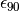 \epsilon_{90}